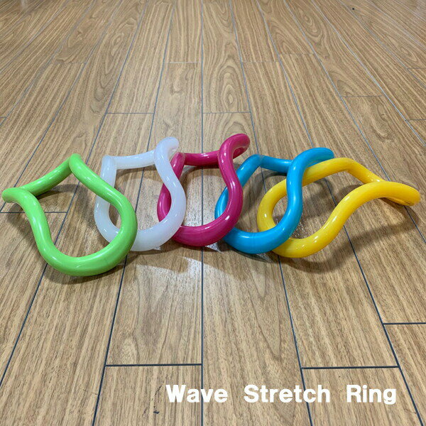 【即納】ウェーブストレッチリング あす楽対応 送料無料 MAKI ストレッチ ストレッチグッズ スト ...