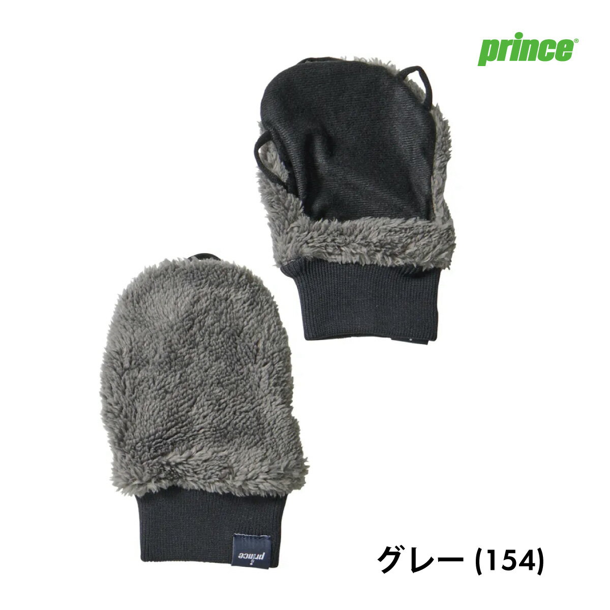 Prince レディース 手甲ボアグローブ PG975-154 グレー 防寒 両手 手袋 プリンス WOMEN テニスウェア ..