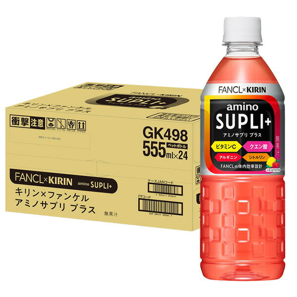 楽天ランニング専門店 A（エース）キリン×ファンケル アミノサプリ プラス 555ml ×24本入り スポーツドリンク アミノ酸飲料 低カロリー ペットボトル レモン アセロラ 水分補給 熱中症対策