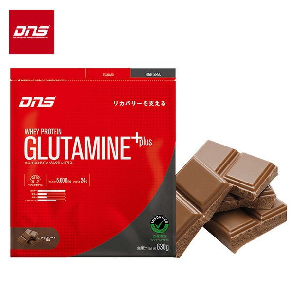 DNS ホエイプロテイン グルタミンプラス チョコレート風味 630g (約19食分) ホエイプロテ