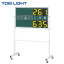 トーエイライト テニス得点板3 B2028 1台 TOEI LIGHT デジタル スコアボード