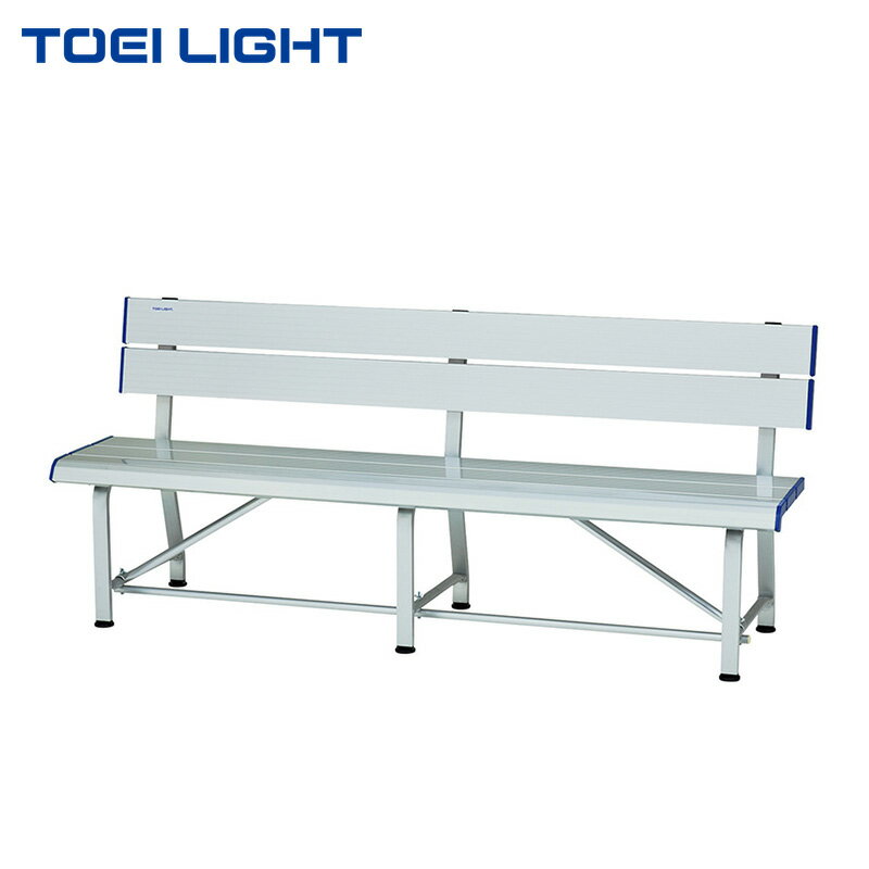 【20日17時〜24時間限定 店内最大P5倍】トーエイライト スポーツアルミベンチSG180 B6071 1台 TOEI LIGHT 屋内外兼用 法人限定商品