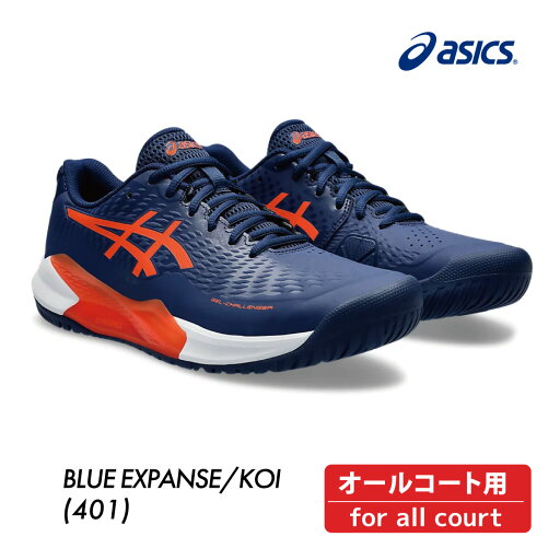 【14日20時〜28時間限定 最大P40倍】【期間限定セール商品】ASICS アシックス GEL-CHALLENGER 14 ゲルチャレンジャー14 1041A405-401 Blue Expanse/Koi オールコート 2024SS テニスシューズ メンズ 硬式テニス ソフトテニス 【14日20時〜28時間限定 最大P40倍】【期間限定セール商品】ASICS アシックス GEL-CHALLENGER 14 ゲルチャレンジャー14 1041A405-401 Blue Expanse/Koi オールコート 2024SS テニスシューズ メンズ 硬式テニス ソフトテニス