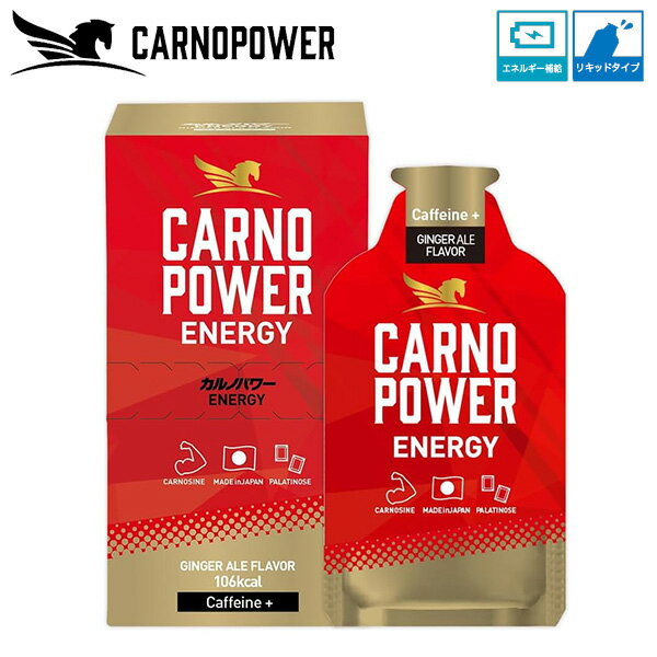 Rakuten - 【スーパーSALE限定！最大2000円OFFクーポン】ハマリの健康食品 カルノパワーENERGY ジンジャエール 40g×10個 GINGER ALE Flavor スポーツサプリ エネルギー補給ジェル CARNOPOWER エナジー