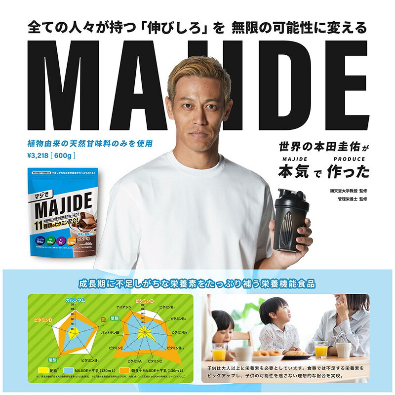 【6/13〜6/15限定最大1500円オフクーポン】MAJIDE ジュニアプロテイン イチゴ味 60...