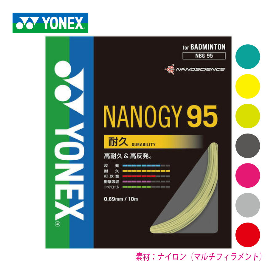 乐天商城 - YONEX　ナノジー95　 NBG95 　ヨネックス　バドミントン　ストリング　ガット　耐久　弾き　単張り　0.69mm