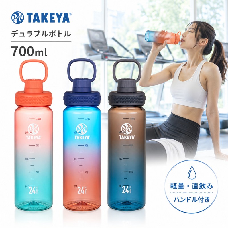 樂天商城 - TAKEYA FLASK デュラブルボトルグラデーション 700ml プラスチックボトル コーラルリーフ サンセットオーシャン ディープシー グラデーション ウォーターボトル 水筒 0.7L DURABLE BOTTLE GRADATION タケヤ