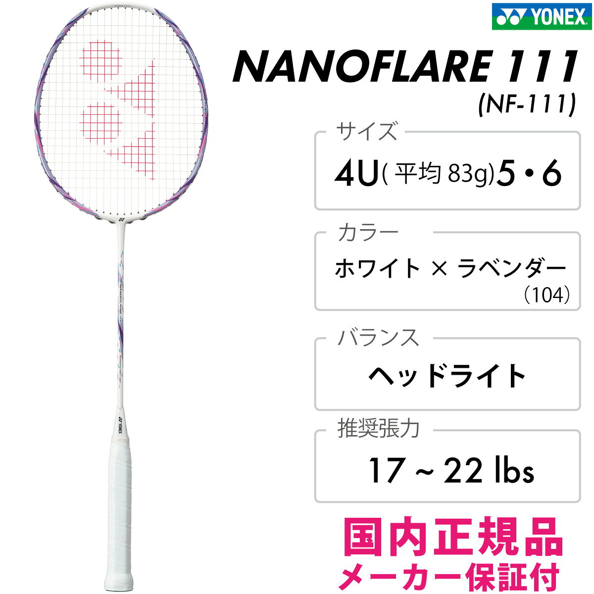【8/12~16限定！最大2000円OFFクーポン】YONEX ナノフレア111 NANOFLARE111[NF-111...