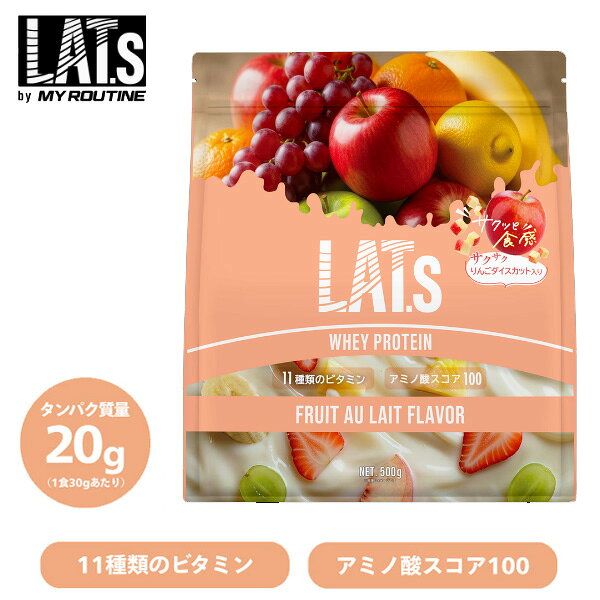 【商品名】LAT.s by MY ROUTINE 【内容量】500kg(約16回分) 【風味】フルーツオレ風味 【原材料名】乳清たんぱく、乳等を主要原料とする食品、りんご加工品、デキストリン、食塩/香料、酸味料、乳化剤、香料、甘味料（スクラロース、アセスルファムK）、ビタミンC、ビタミンE、ナイアシン、パントテン酸Ca、ビタミンB1、ビタミンB6、ビタミンB2、調味料（核酸等）ビタミンA、葉酸、ビタミンD、ビタミンB12、（一部に乳成分・大豆・リンゴを含む） 【栄養価】1食(30g)あたり ［アミノ酸スコア100］ エネルギー 120.3kcal、たんぱく質 20.0g、脂質 2.7g、炭水化物 5.4g、食塩相当量 0.2g 【付属品】スプーン 【製造販売元】株式会社ウエニ貿易 【備考】こちらの商品は、他の通販サイトと在庫共有しているため、ごくまれにご注文後でも在庫切れの場合がございます。 その際は連絡させて頂きますので、予めご了承ください。 パッケージリニューアルに伴い、写真と実際の商品のパッケージが異なる場合がございます。予めご了承下さいませ。 メーカー希望小売価格はメーカーサイトに基づいて掲載しています広がる翼、背中で語れ。 挑戦するすべての人に向けた、こだわりのプロテイン。 さあ、一歩を踏み出そう。背中で語る、あなたのストーリーを完成させるために。 毎日にちょうどいい、高品質プロテイン。 LAT.s by MY ROUTINE ラット ホエイプロテイン プロテインが毎日の栄養習慣として身近になった今、LAT.sは、たんぱく質をもっと身近に、もっとおいしく、無理なく続けられることを大切にしています。 高品質な原料を使用し、たんぱく質の量や品質だけでなく、毎日飲みたくなるおいしさや飲みやすさにもこだわって開発。 さらに、11種のビタミンを配合し、日々の栄養習慣をサポートします。 「高品質なプロテインを、もっと気軽に楽しみたい」「毎日飲むものだから、味や飲みやすさにも妥協したくない」 そんな声に応えるために、LAT.sは品質・おいしさ・続けやすさのちょうどいいバランスを追求します。 毎日のたんぱく質習慣を、もっと身近に。 LAT.sは、あなたの日常にちょうどいいプロテインを提案していきます。 【フルーツオレ風味】(1杯あたり約120kcal) サクサク食感、甘酸っぱくて美味しいフルーティー黄金バランス。 りんごの食感楽しむ、まろやかフルーツオレ風味。 毎日にちょうどいい500g。 毎日のプロテイン習慣に取り入れやすいよう、容量・価格・品質のバランスにもこだわりました。 プロテインが日常の栄養習慣として身近になった今、求められるのは、品質だけでも、おいしさだけでもありません。 高品質であること。毎日おいしく飲めること。そして、無理なく続けられること。 LAT.sは、そのすべてのバランスを大切に、毎日にちょうどいいプロテインを目指しました。 高品質ホエイプロテイン × アミノ酸スコア100 高品質なホエイプロテインを100％使用し、1食あたり20g以上のたんぱく質を配合。 必須アミノ酸のバランスを示す「アミノ酸スコア」は100。毎日のたんぱく質補給から、トレーニング後の栄養補給まで、効率よくたんぱく質を摂取できます。 毎日の栄養習慣を支える、11種のビタミン配合 不足しがちな11種類のビタミンを配合し、たんぱく質と一緒に、毎日の栄養補給を手軽にサポートします。トレーニングをする人はもちろん、毎日の健康を意識する方にもおすすめです。 おいしさと安心にこだわった、毎日のプロテイン 毎日飲むものだからこそ、おいしさと飲みやすさにもこだわって設計。国内工場で丁寧に製造し、毎日のプロテイン習慣に取り入れやすい品質を追求しました。 お召し上がり方 1食分（30g）を、お好みに応じて150mL程度の水または牛乳に溶かしてお召し上がりください。付属のスプーン山盛り2杯で約30gです。 【おすすめの摂取タイミング】 ■トレーニングのサポートに運動後に摂取 ■食事や間食にタンパク質補給 ■健康維持・成長期応援のために就寝前に摂取