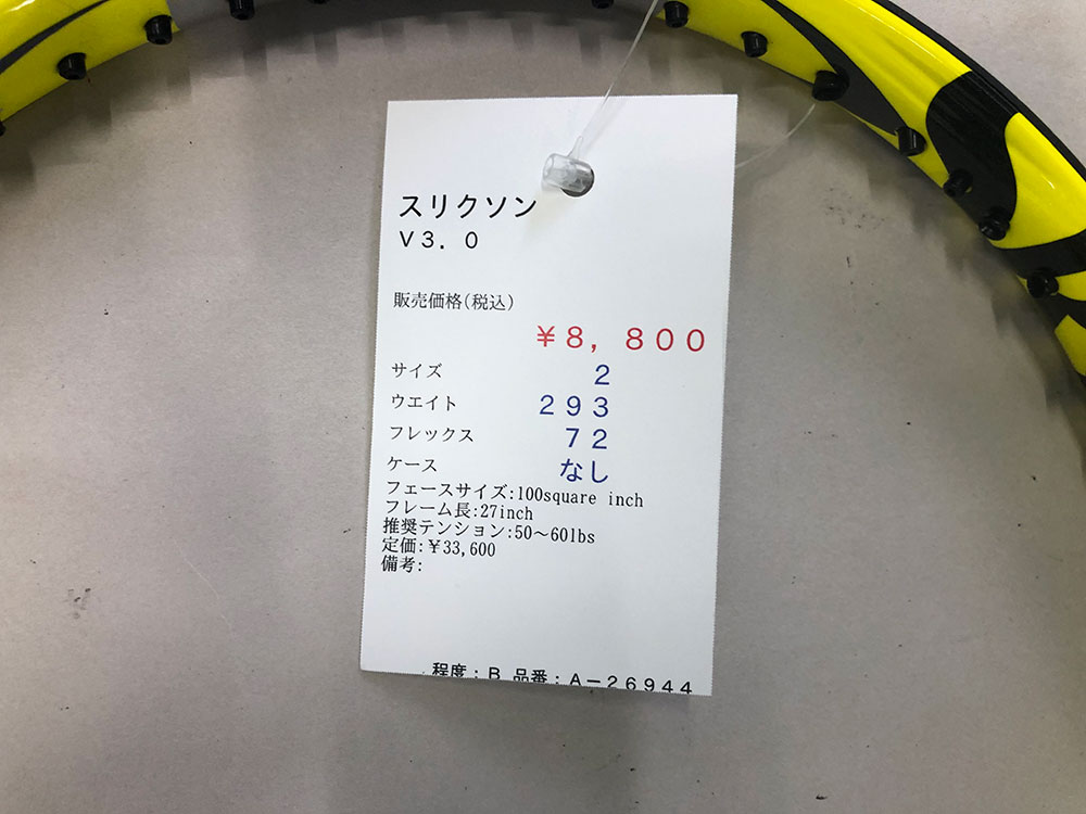 ランニング専門店 A(エース)の【8/12~16限定！最大2000円OFFクーポン】【中古ラケット】スリクソン V3．0｜アングル2
