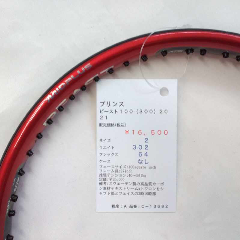 【マラソン期間限定！最大2000円オフクーポン】【中古ラケット】プリンス ビースト100（300）2021 2