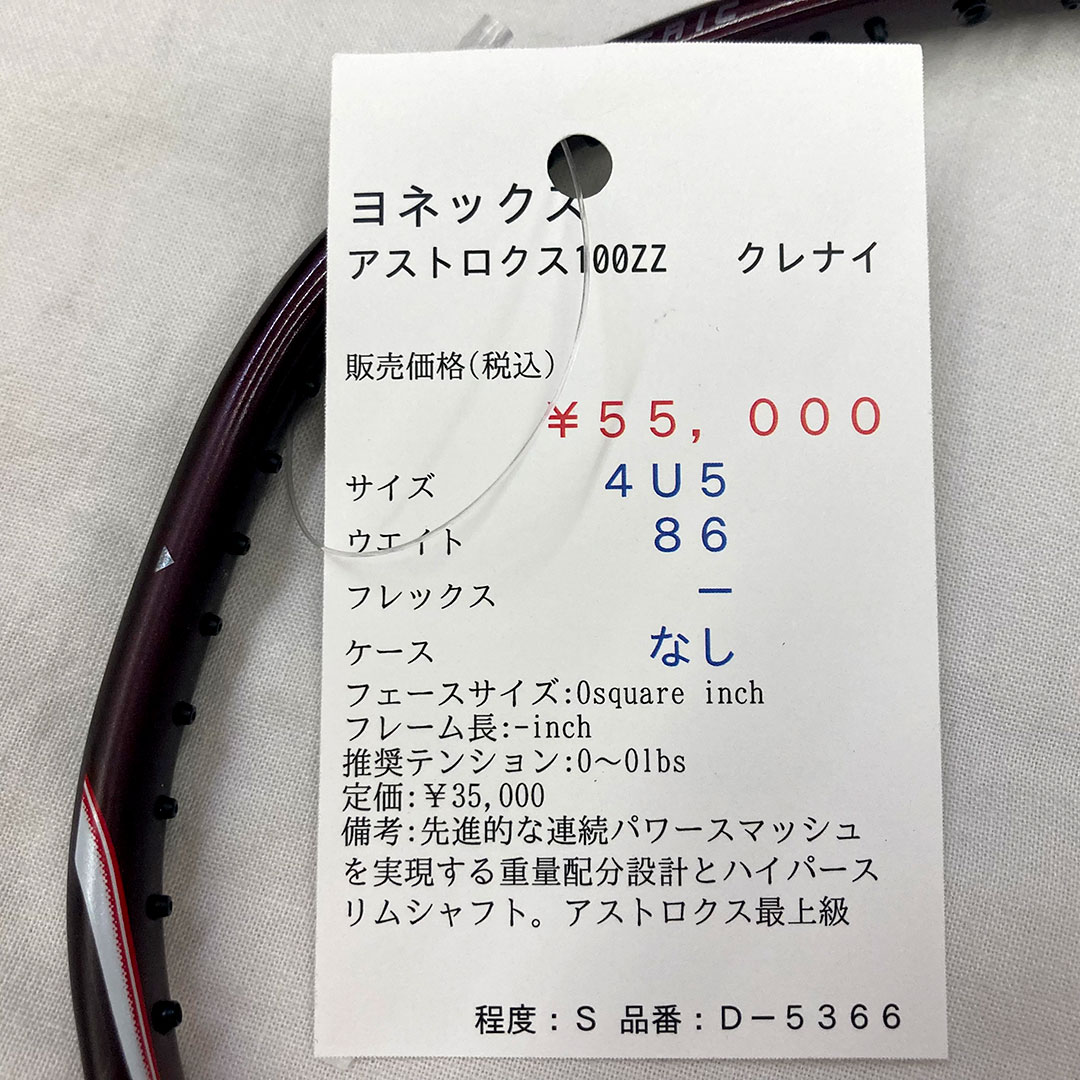 【8/12~16限定！最大2000円OFFクーポン】【中古ラケット】ヨネックス アストロクス...