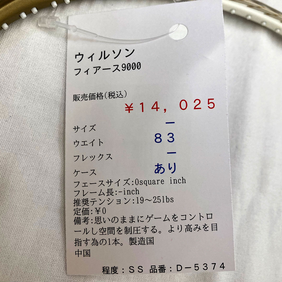 【8/12~16限定！最大2000円OFFクーポン】【中古ラケット】ウィルソン フィアース9000