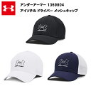 【即納】アンダーアーマー 23SS アイソチル ドライバー メッシュキャップ (1369804) UA ゴルフ アウトドア トレーニング 帽子 キャップ メンズ ブラック 黒 ホワイト 白 ネイビー 紺 スポーツ ブランド カジュアル おしゃれ 通気性