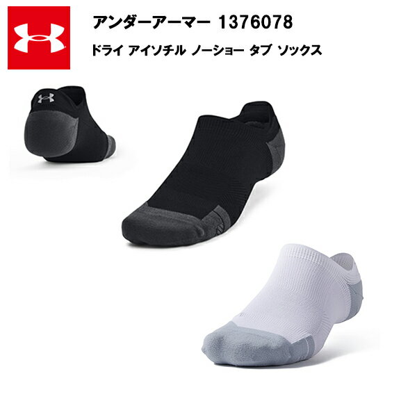 楽天ランニング専門店 A（エース）アンダーアーマー 23SS アーマードライ アイソチル ノーショー タブ ソックス （1376078） UA メンズ ユニセックス ソックス 靴下 くるぶしソックス ランニング ランニンググッズ マラソン ジョギング ブラック 黒 ホワイト 白 ブランド アウトドア