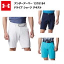 【最大ポイント29倍!1日24時間限定】【セール価格】アンダーアーマー 23SS ドライブ ショーツ テキスト (1378184) ゴルフ ショートパンツ メンズ おしゃれ 大きいサイズ カラー ホワイト ネイビー ブルー ブランド アウトドア パンツ ウエア