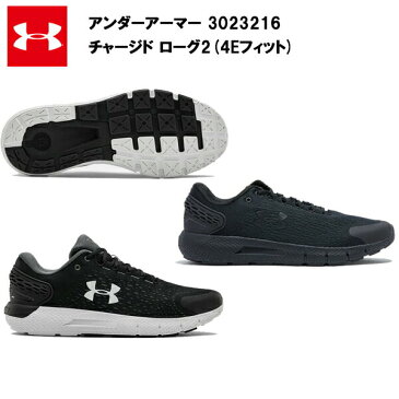 【即納】 【セール価格】 20SS アンダーアーマー 幅広 ワイド 4E チャージド ローグ2 (3023216) 送料無料 UA ランニングシューズ メンズ ランニング シューズ 大きめ おすすめ 初心者 マラソン ジョギング スニーカー 軽い 軽量 大きいサイズ