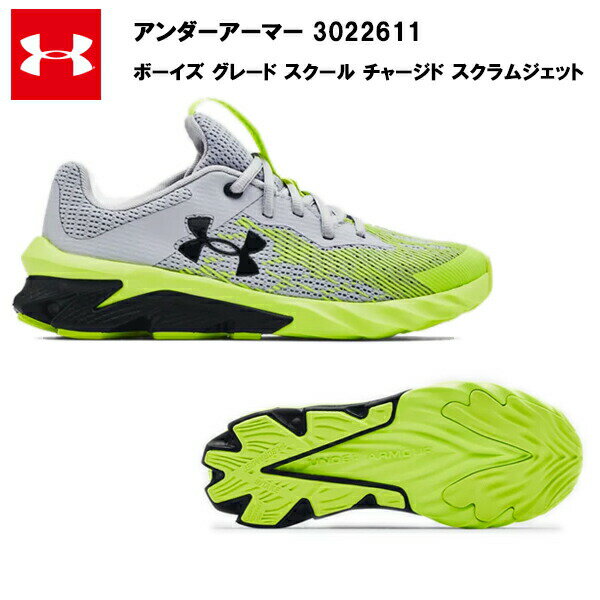 【マラソン最大2000円オフクーポン】【即納】 【セール価格】21SS アンダーアーマー ジュニア 子供 グレード スクール チャージド スクラムジェット 3 (3022611) UA ランニングシューズ メンズ レディス ランニング シューズ おしゃれ 2021 スニーカー 靴 軽量