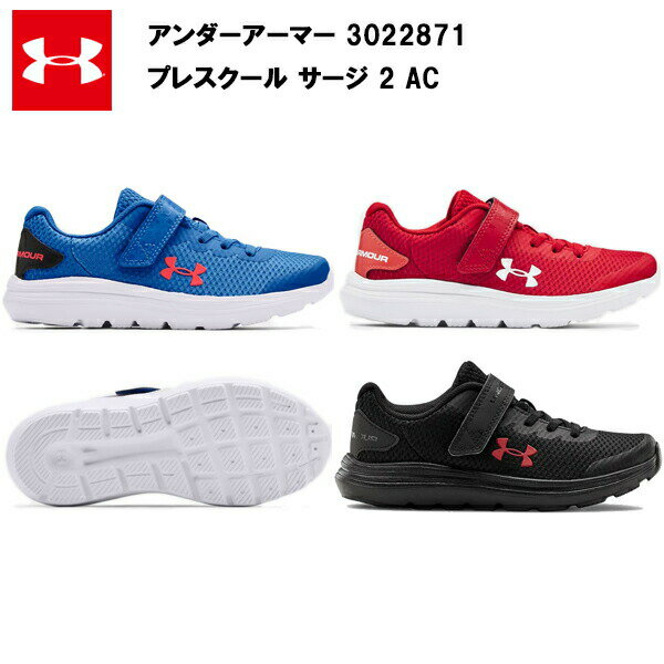 楽天ランニング専門店 A（エース）【マラソン限定！クーポンで5％オフ】【セール価格】21SS アンダーアーマー ジュニア 子供 キッズ プレスクール サージ 2 AC （3022871） UA ランニングシューズ メンズ レディス レディース ランニング シューズ おしゃれ スニーカー 靴 軽量