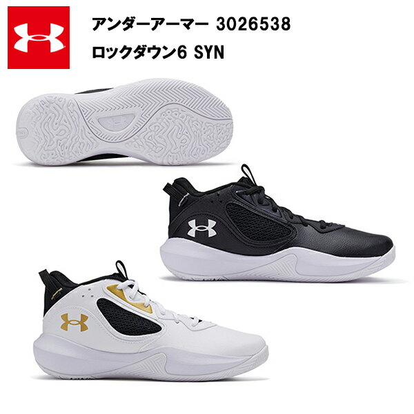【即納】【セール価格】23SS アンダーアーマー ロックダウン6 SYN (3026538) あす楽対応 送料無料 UA バスケットシューズ バスケ ユニセックス シューズ 靴 バッシュ サイズ 大きめ 黒 ブラック 白 ホワイト おすすめ 初心者 メンズ メーカー スニーカー