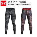 【セール価格】アンダーアーマー 22FW ヒートギアアーマー プリント レギンス (1373820) メンズ スパッツ ロングスパッツ インナー コンプレッショ...