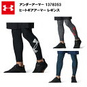 【セール価格】アンダーアーマー 23SS ヒートギアアーマー レギンス ノベルティ (1378353) メンズ スパッツ インナー 大きいサイズ コンプレッショ...