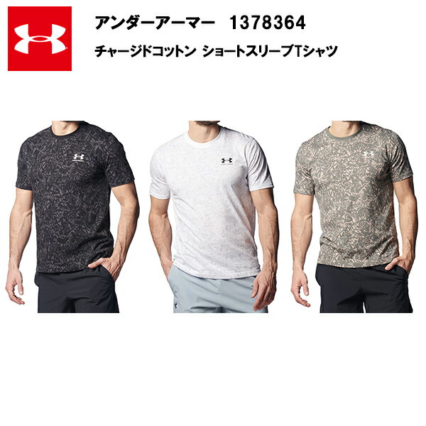 アンダーアーマー 23SS チャージドコットン ショートスリーブTシャツ プリント (1378364) メンズ おしゃれ カラー サッカー ブランド アウトドア ウエア ファッション ランニング ランニングウェア 半袖 スポーツ