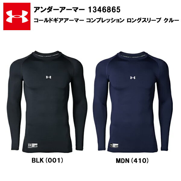 UNDERARMOUR（アンダーアーマー）『UAコールドギアアーマーコンプレッションロングスリーブクルー（ベースボール/MEN）（1346865）』