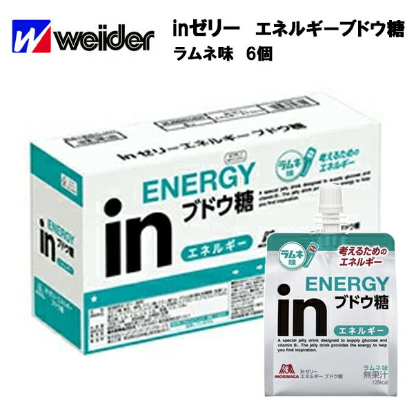 【即納】【森永】ウイダー inゼリー エネルギー ブドウ糖 180g×6個 ラムネ味 あす楽対応 サプリ サプリメント スポーツ ランニング 熱中症 熱中症対策 熱中症対策グッズ ウイダーinゼリー ウイダーインゼリー ウィダーinゼリー ウィダーインゼリー まとめ買いのサムネイル