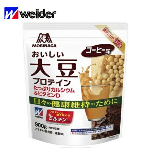 【8/1限定！400円オフクーポン！】【即納】 ウイダー おいしい大豆プロテイン コーヒー味 (900g) 約45回分 ウィダー プロテイン 大豆 ソイ ソイプロテイン おすすめ 女性 ビタミン カルシウム 手軽 健康 健康維持 栄養補給 粉末 900g 45食 女性プロテイン