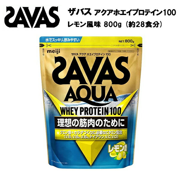 【25日0時〜24H限定★最大ポイント39倍】【訳アリ特価!! 賞味期限:〜2026.2の為】【セール価格】ザバス アクア ホエイプロテイン 100 レモン 風...