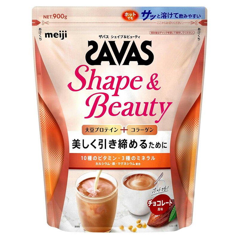 ザバス シェイプ＆ビューティ 【チョコレート 風味】 900g(約42食分) プロテイン ...