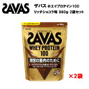 【セール価格】ザバス ホエイプロテイン 100 【2個セット】 リッチショコラ味 980g サバス savas プロテイン ホエイ ホエイプロテイン100 ホエ...