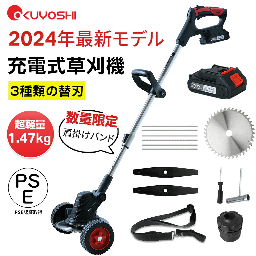 ＼楽天スーパーSALE 最大69%OFF／【2024年最新モデル】OKUYOSHI 草刈り機 充電式 草刈機 充電式草刈機 軽量 電動草刈り機 女性 コードレス 多機能 伸縮角度調整 替刃付き DCモーター 芝刈り機 刈払機 女性 安全 無線 グラストリマー 3種類替え刃付き ナイロン 収納便利