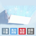 【100円OFFクーポン!お買い物マラソン限定】エアコン 風よけ エアコン 風除け 新生活応援 エアコン 風よけカバー 風よけ 風除け 風向き 冷房 乾燥 ウイング ルーバー 角度 向き 調節 可能 360° 空調 プロ エアコン 風よけ 風除け エアコン風よけカバー 風向き調整