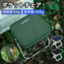 【P5倍〜24時間限定】折りたたみチェア 折りたたみ椅子 コンパクト 超頑丈 チェア 軽量 折りたたみ椅子 アウトドアチェア ポータブル 折り畳み椅子 イス い...