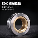 【300円OFFクーポン!お買い物マラソン限定】EDC おもちゃ EDCツールフィジェットスライダー edc 音 無限に回転する金属フィジェットフィンガーリング...