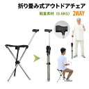 【新品限定10%OFFクーポン有り!6/30迄】ステッキチェア 軽量 折りたたみ イス 杖 三脚 ステッキ 椅子 3本脚 休憩 女性 介護 座れる杖 座れるステッキ 歩行補助 軽量 コンパクト 腰痛 旅行 アウトドア 釣り