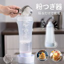 【P10倍+100円OFFクーポン!7/25迄】粉つぎ名人 粉つぎ器 シェイカー ふりふりミキサー ボトルタイプ 大容量1L ボウルいらず 泡立て器いらず お玉いらず 広口 目盛り付き 注ぐ量を調節しやすい パンケーキ ホットケーキ たこ焼き 振るだけ 簡単 便利 調理器具