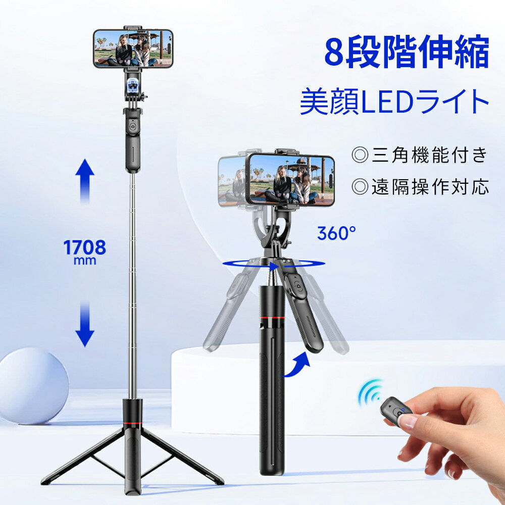 【楽天スーパーSALE限定】【美顔ライト2つ】三脚 スマホスタンド リモコン付き 遠隔操作 コンパクト 三脚 高い 8段階伸縮 軽い セルフィースティック 三脚...