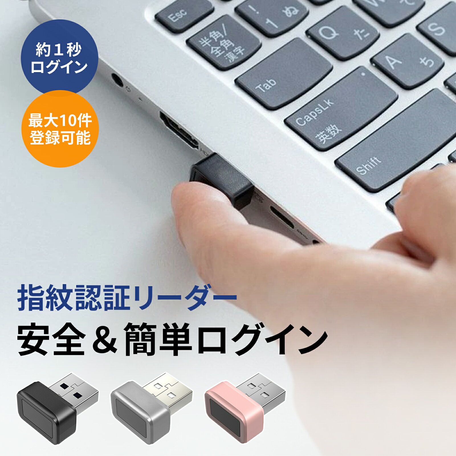 【P10倍+2000円クーポン！ブラックフライデー限定】指紋認証リーダー USB パソコン PC用 USB接続 生体認証 Windows Hello Windows11 10対応 指紋 10件登録 情報漏洩対策