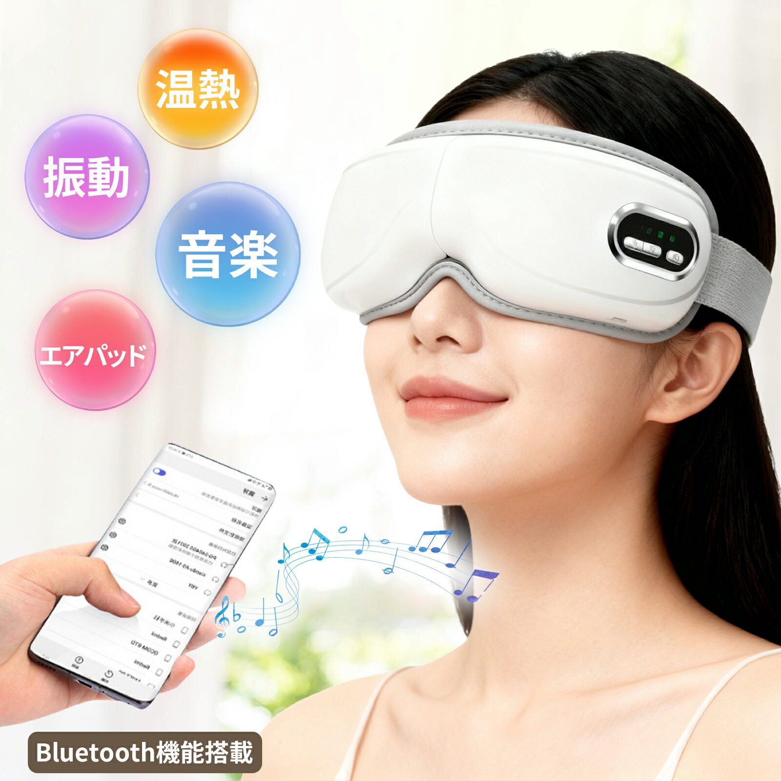 【P10倍+2000円クーポン！ブラックフライデー限定】アイマスク 目元エステ ホットアイマスク 目元 温める 癒しグッズ 目のケア 目の疲れ アイウォーマー 充電式 ギフト プレゼント 温熱 空気圧 振動 音楽 温度調整可能 ヒーター 加圧 遮光 折りたたみ 携帯用 USB Bluetooth