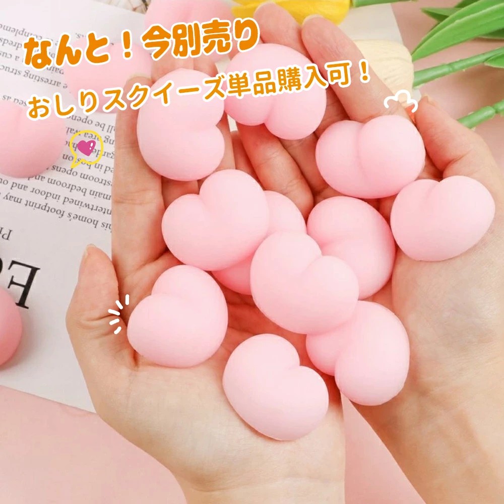 【全品500円OFFクーポン有り！8/25迄】3D 立体おしりスクイーズ スクイーズ おしりシール お尻 貼るだけ おしりシール シールに貼る ぷにぷに もちもち かわいい ぷっくり 女の子向け DIY 自作 / シール帳 / スマホケース貼付け 交換用 キャラクター 母の日 runnrunn-shop-10001044 ルンルンショップ 楽天市場店 サンプル画像2