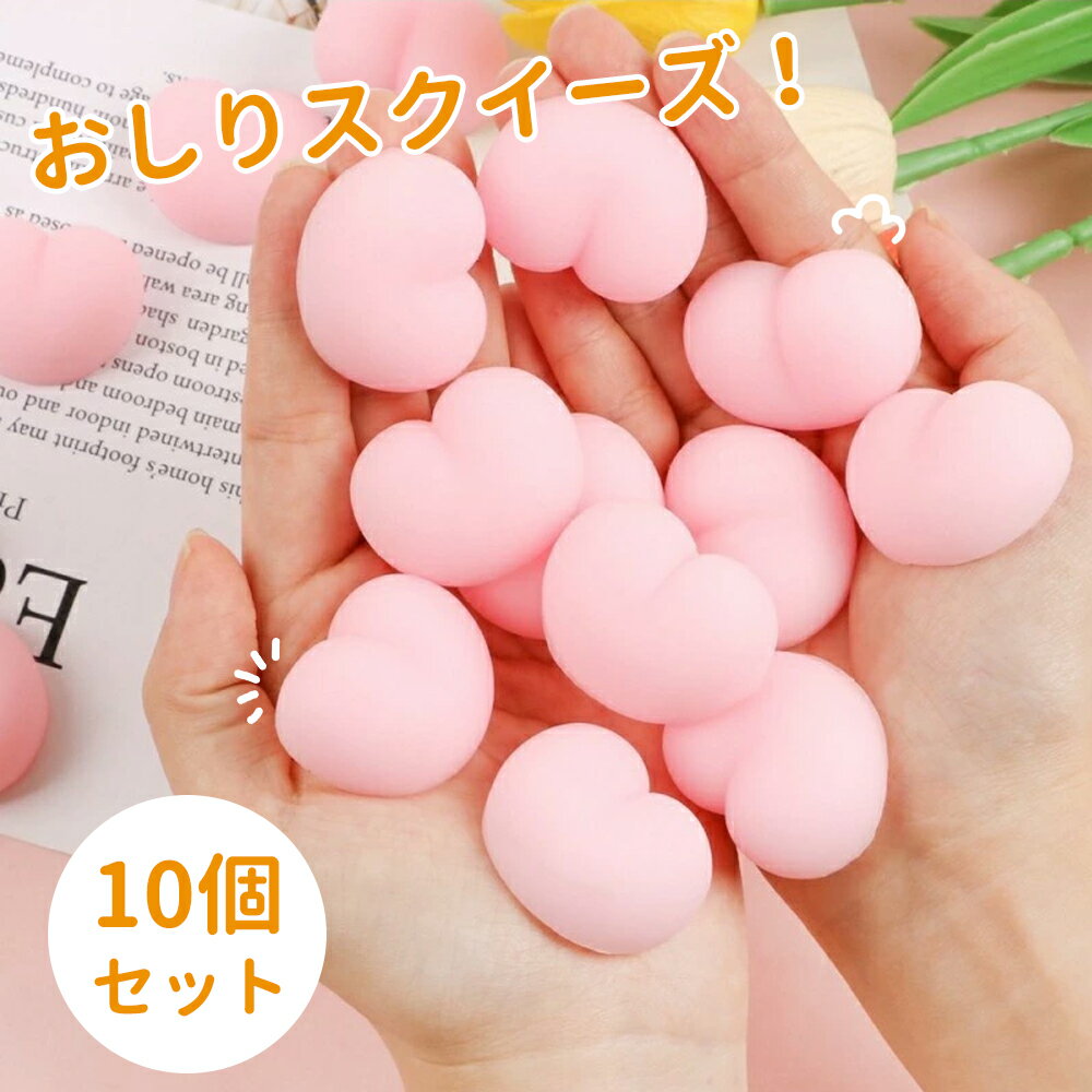 【全品500円OFFクーポン有り！8/25迄】3D 立体おしりスクイーズ スクイーズ おしりシール お尻 貼るだけ おしりシール シールに貼る ぷにぷに もちもち かわいい ぷっくり 女の子向け DIY 自作 / シール帳 / スマホケース貼付け 交換用 キャラクター 母の日 runnrunn-shop-10001044 ルンルンショップ 楽天市場店 パッケージ画像