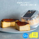 【RUNNYCHEESE】\グルテンフリーバスクチーズケーキ/ 大人 チーズケーキ 冷凍 バスクチーズケーキ プレゼント 洋菓子 ギフト ホール バスチー 高級...