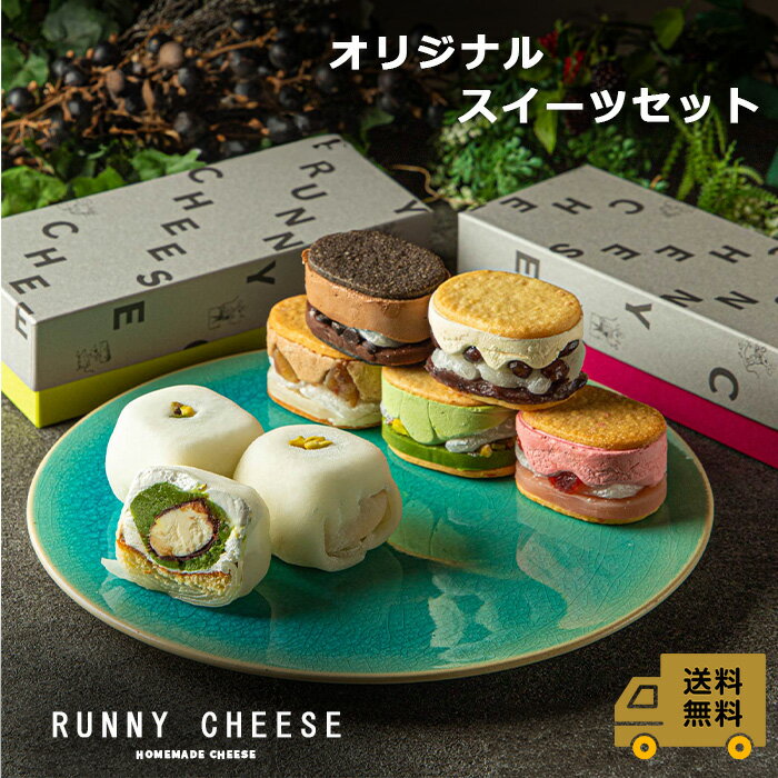 【RUNNYCHEESE】【スイーツセットX】ラ