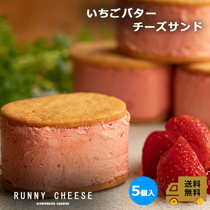 【RUNNYCHEESE】【いちご