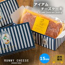 楽天RUNNY CHEESE 〜ラニーチーズ〜【RUNNYCHEESE】【I AM CHEESE CAKE®】ラニーチーズベイクド チーズケーキ アイアムチーズケーキ 高級スイーツ ニューヨークチーズケーキ プレゼント 高級ケーキ インスタ映え ギフト おしゃれ お菓子 絶品 お取り寄せスイーツ 美味しいお菓子 出産内祝い 母の日 送料無料