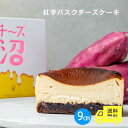 【RUNNYCHEESE】【チーズ沼シリーズ 紅芋バスクチーズケーキ】ラニーチーズ 高級 おやつ 紅芋 芋スイーツ 秋スイーツ バスク ホール チーズケーキ お取り寄せ スイーツ 映えスイーツ 贈り物 プレゼント 3号 美味しいお菓子 送料無料