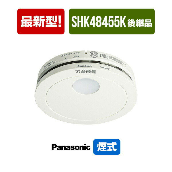 パナソニック 薄型火災警報器 けむり当番 SHK484551 ▼住宅用 火災警報器 火災報知...